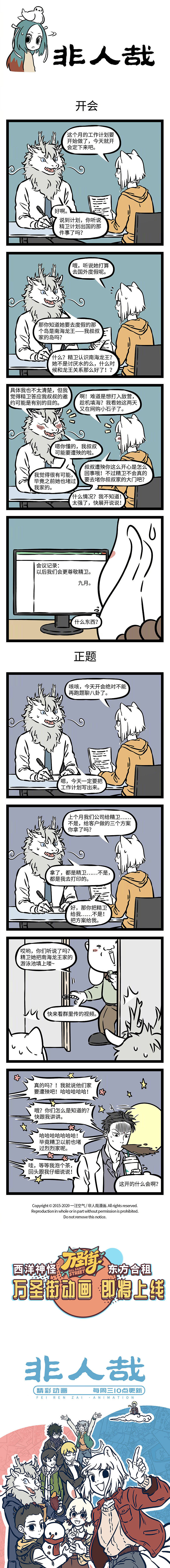 非人哉547-548（图ZMjAyMzQ0NzEy） - 短篇/格漫 - 站酷设计师非人哉漫画原创素材 - 站酷ZCOOL