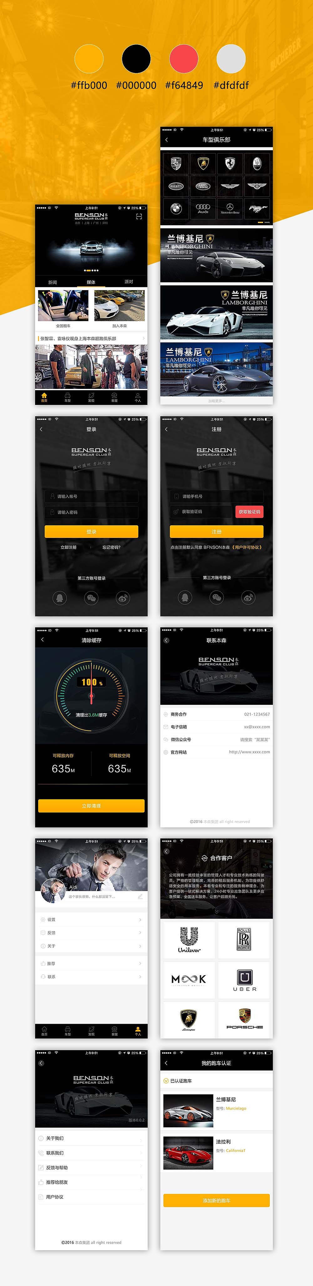 豪车俱乐部-APP（图ZNjI1MTUwNzI=） - APP界面 - 站酷设计师发哥哥原创素材 - 站酷ZCOOL