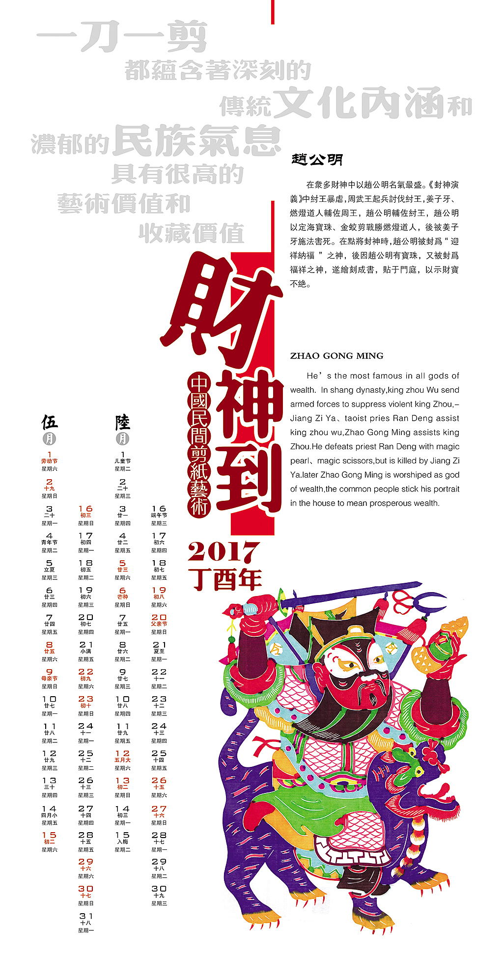 财神到新年挂历（图ZMTA3MTQ5MTUy） - 书籍/画册 - 站酷设计师wyf1125原创素材 - 站酷ZCOOL