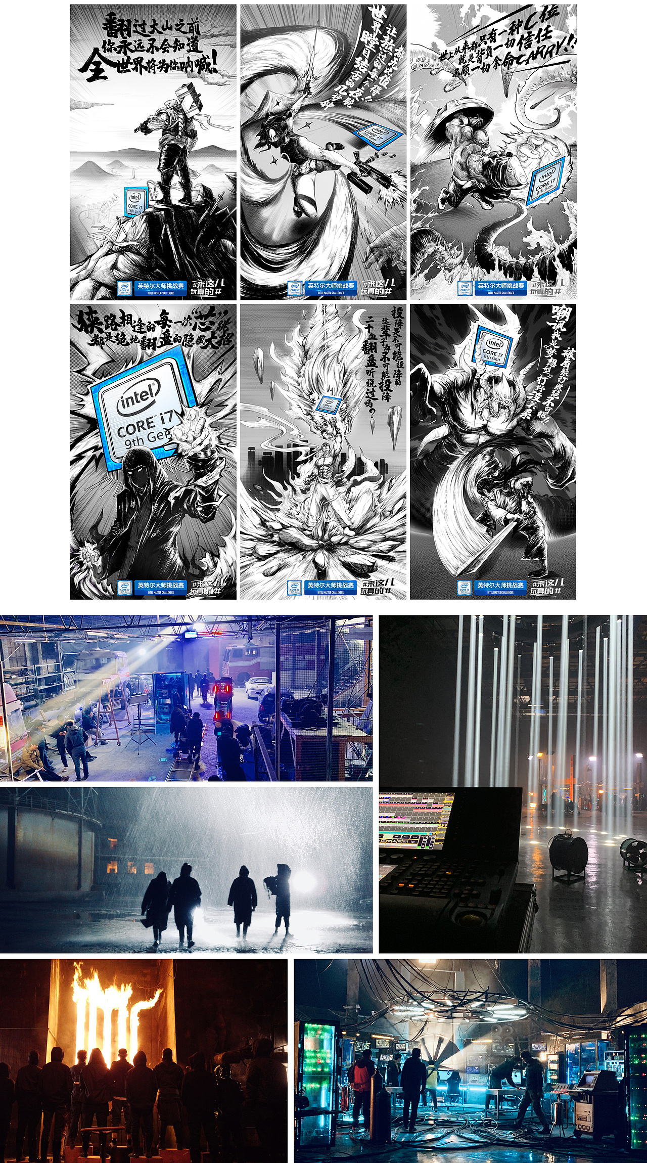 电竞大师之路——英特尔大师挑战赛视觉进阶之路