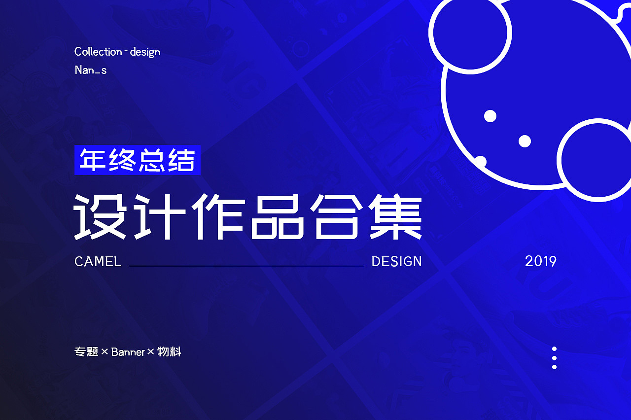 2019个人年终作品合集(camel-工作项目为主)