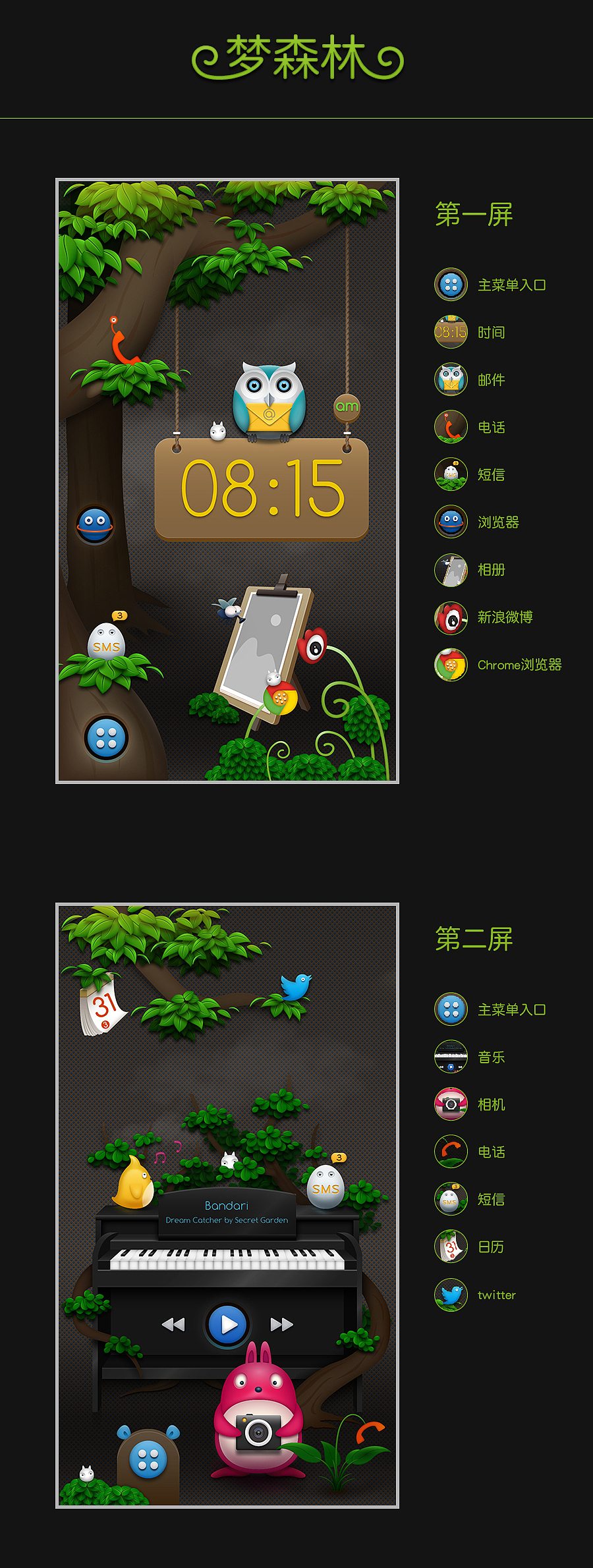 梦森林（图ZODU5NTE2OA==） - 主题/皮肤 - 站酷设计师stsong原创素材 - 站酷ZCOOL