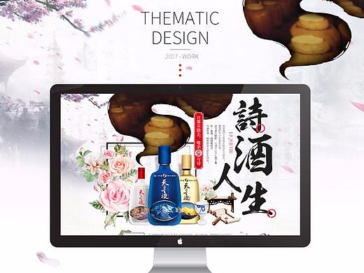 诗酒人生~~（酒类专题页）（个人主页-ZMjY1NDU4NDg=） - 运营设计 - 站酷设计师zhangmingstudy原创素材 - 站酷ZCOOL