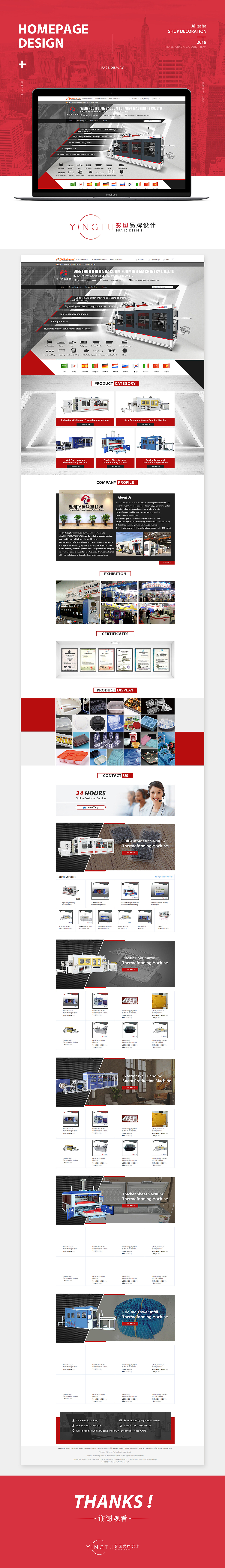 机械首页-国际站店铺装修