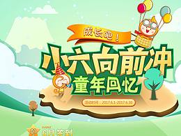 小六向前冲 61儿童节专题