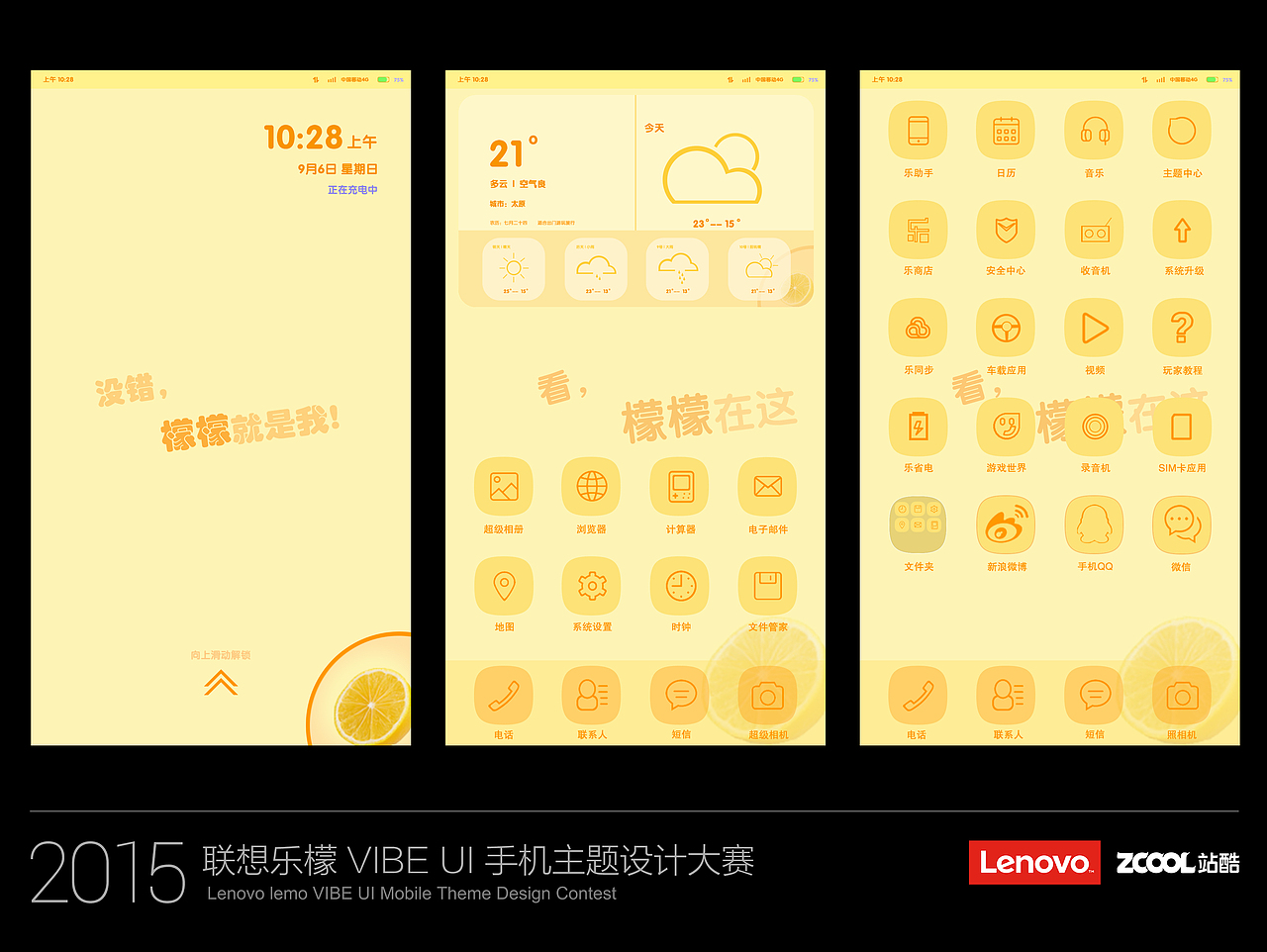檬檬来了！（图ZMzM3MDczNTI=） - 主题/皮肤 - 站酷设计师姚伟建willie原创素材 - 站酷ZCOOL