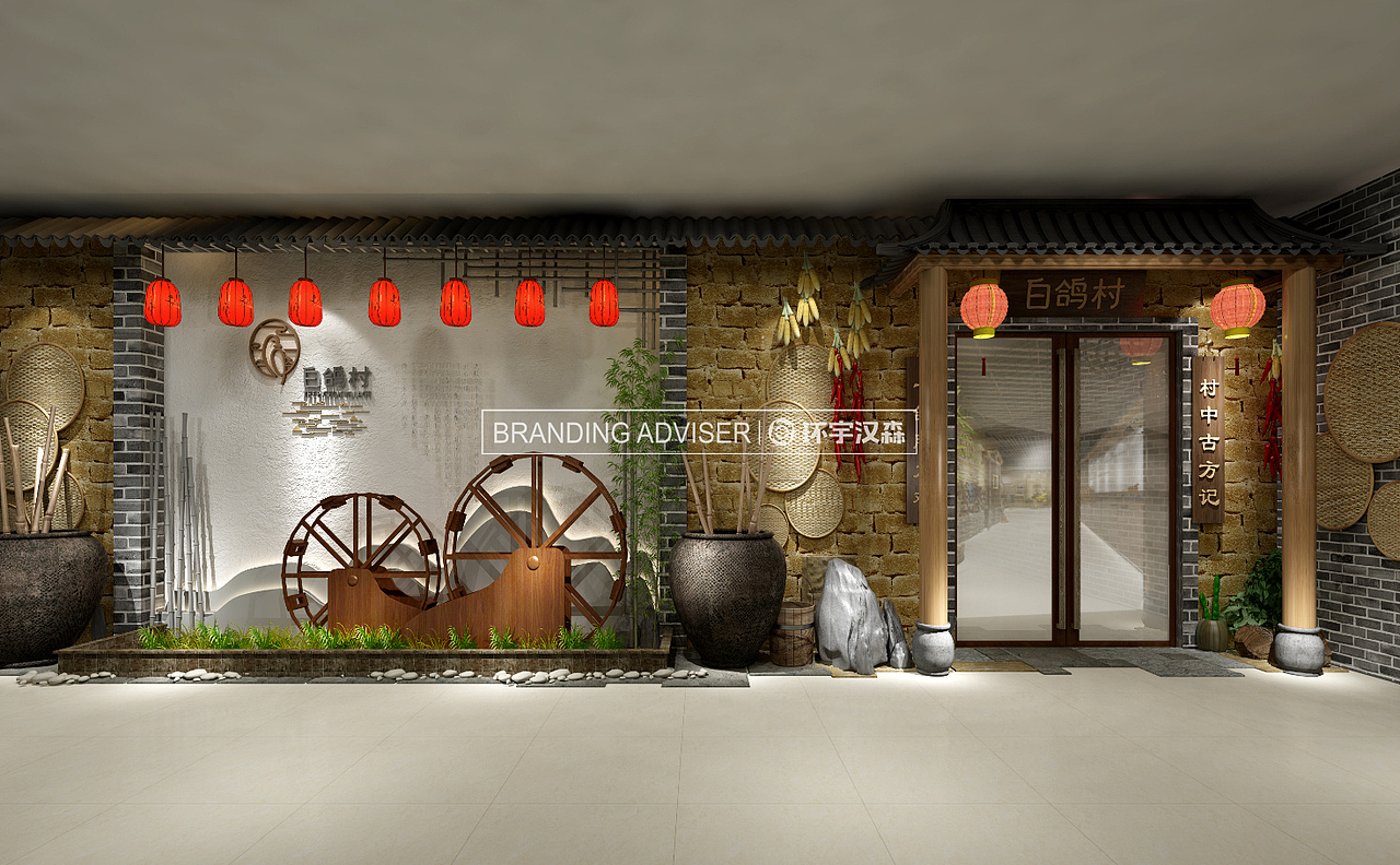 白鸽村 &【环宇汉森品牌全案】