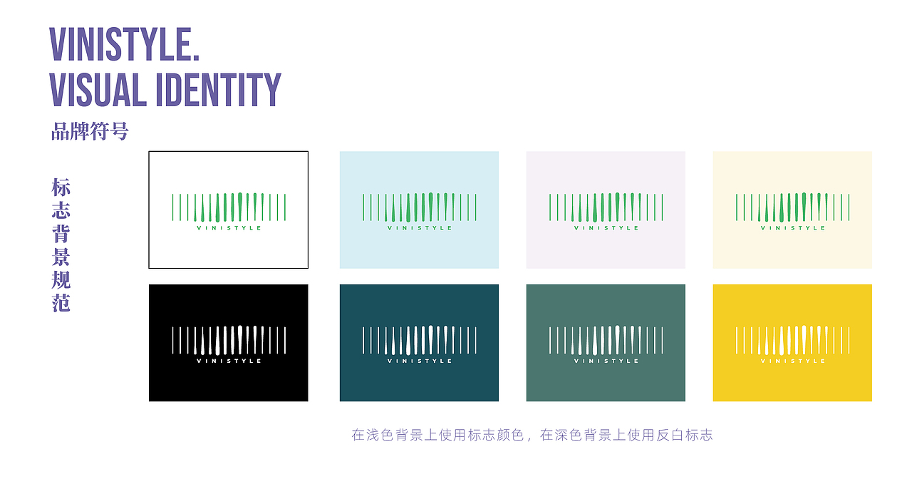 VINISTYLE X 薇妮玩派全案视觉