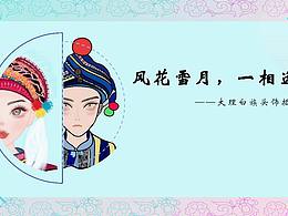 風花雪月，一相逢