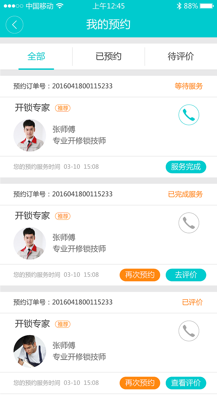 事事帮（图ZNTMwMDE1MzI=） - APP界面 - 站酷设计师UI界的左撇子原创素材 - 站酷ZCOOL