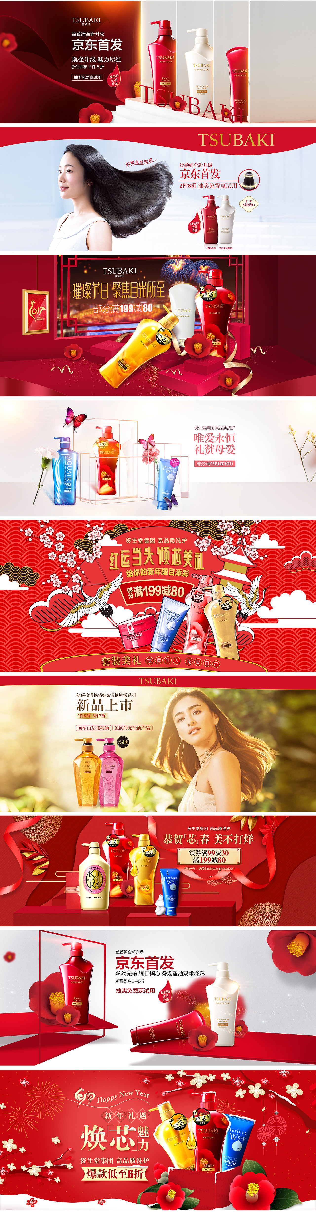 资生堂洗护banner