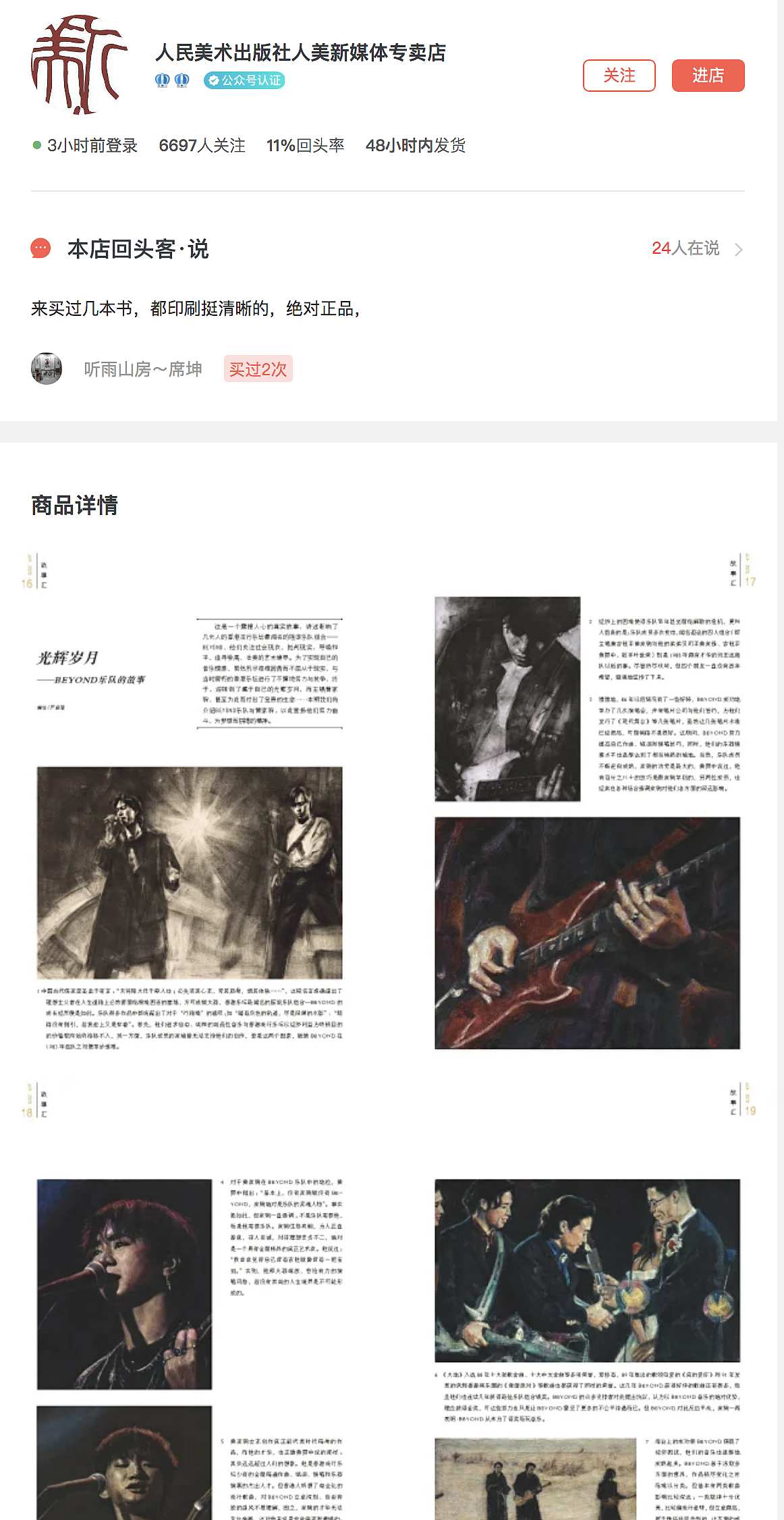 怀念家驹|将于本月再版的beyond乐队故事连环画