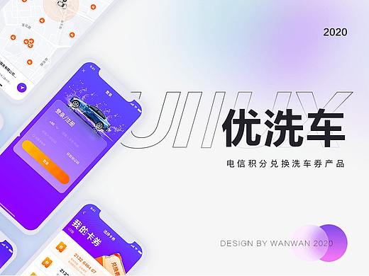 优洗车
