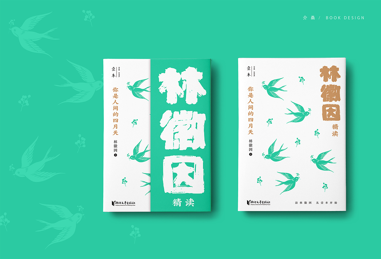 书籍装帧 bookdesign | 壹本名家作品集（图ZMjYzMDgxODIw） - 书籍/画册 - 站酷设计师介桑原创素材 - 站酷ZCOOL