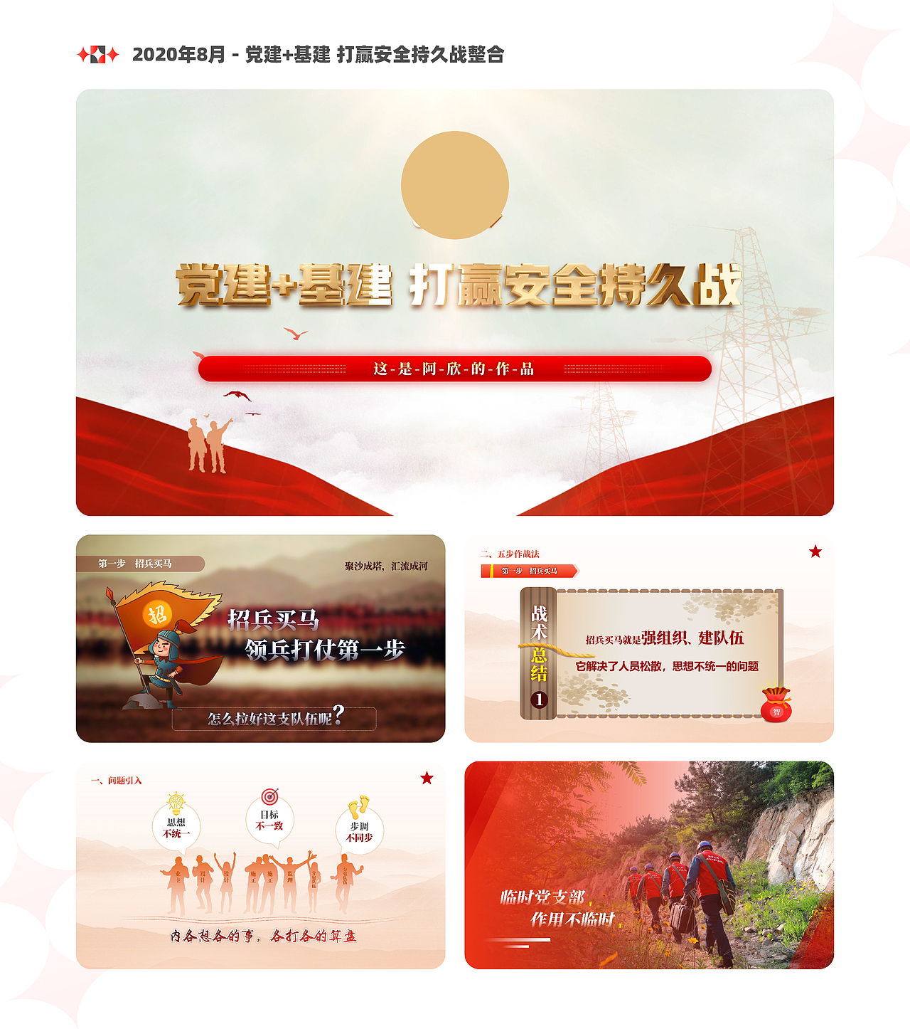 党建类项目实例（图ZMjczMTIxMzQw） - PPT/Keynote - 站酷设计师噜噜噜噜噜噜鹿原创素材 - 站酷ZCOOL