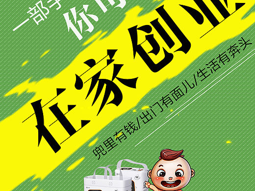 纸尿裤海报-小茗同学纸尿裤微商半门槛宣传海报