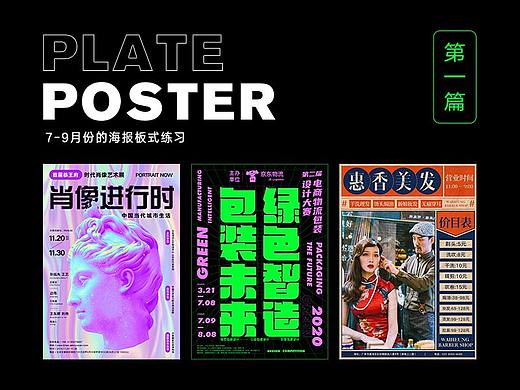7-9月份海报合集
