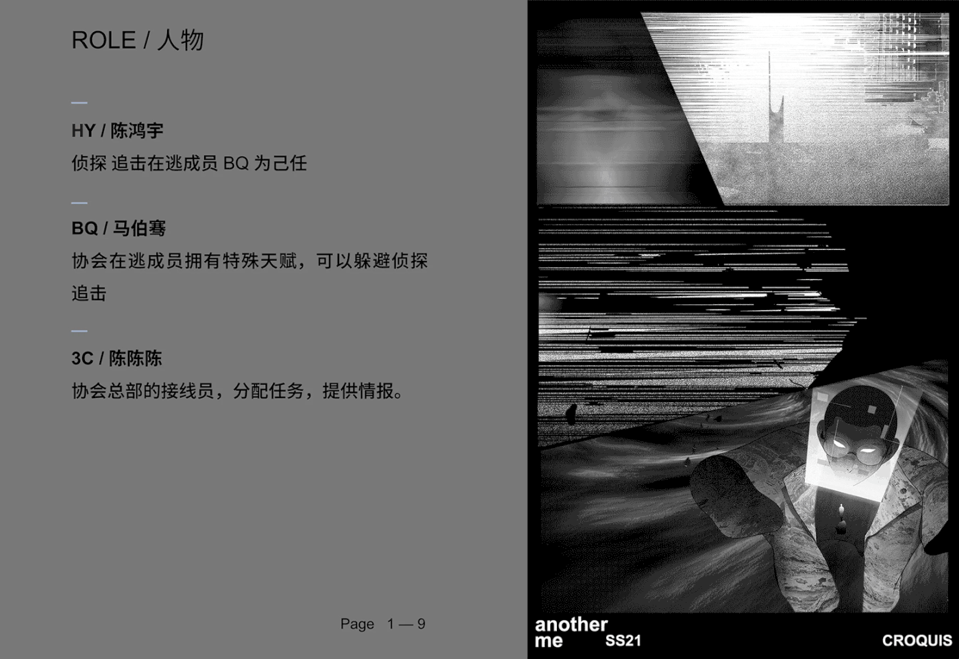 速写《变形记漫画》 马伯骞/陈鸿宇/陈陈陈 身份追击案（图ZMjY5MjY1MTI4） - 商业插画 - 站酷设计师翆生生原创素材 - 站酷ZCOOL