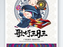 三月三