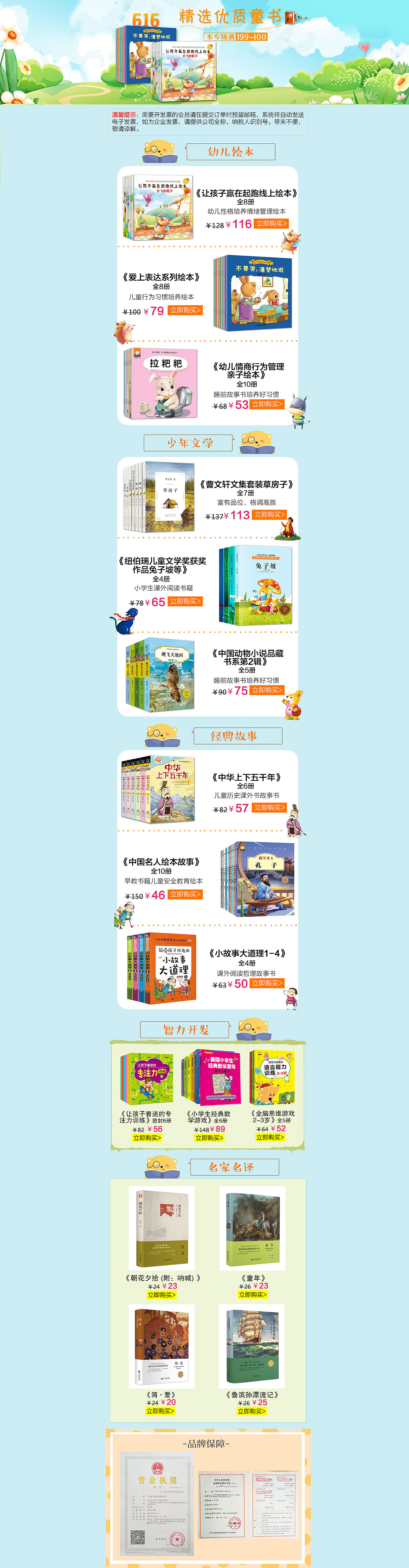 616精选优质童书（图ZMTcxNTM1NDUy） - 电商 - 站酷设计师L824262303原创素材 - 站酷ZCOOL