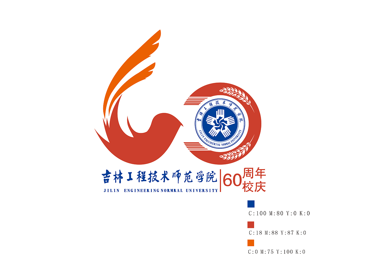 吉林工程技术师范学院 校庆60周年标识|平面|logo|叶绿森林_原创作品