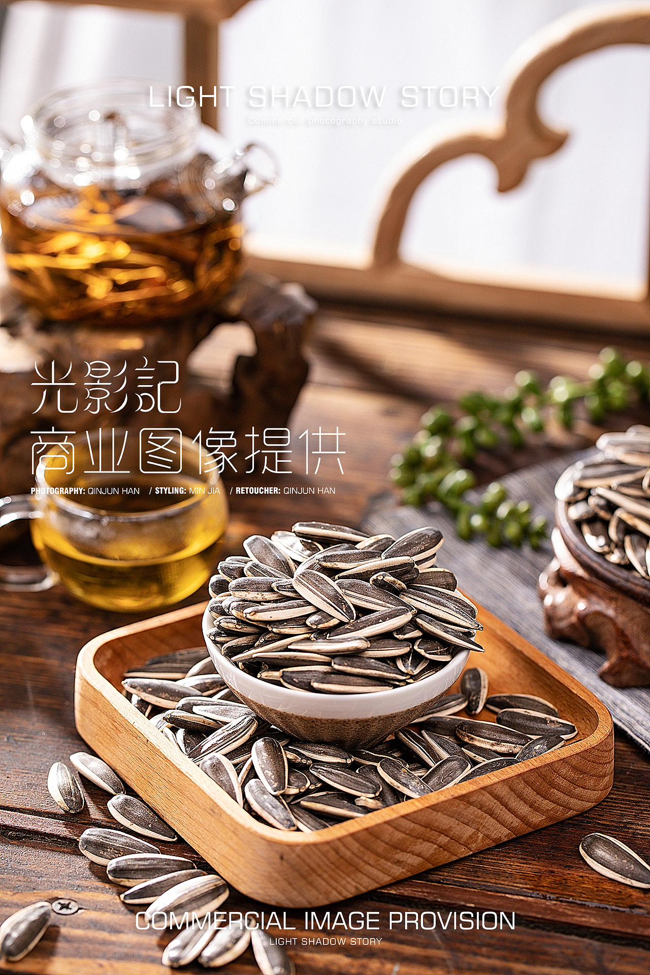 光影记出品 - 河套地区葵花籽