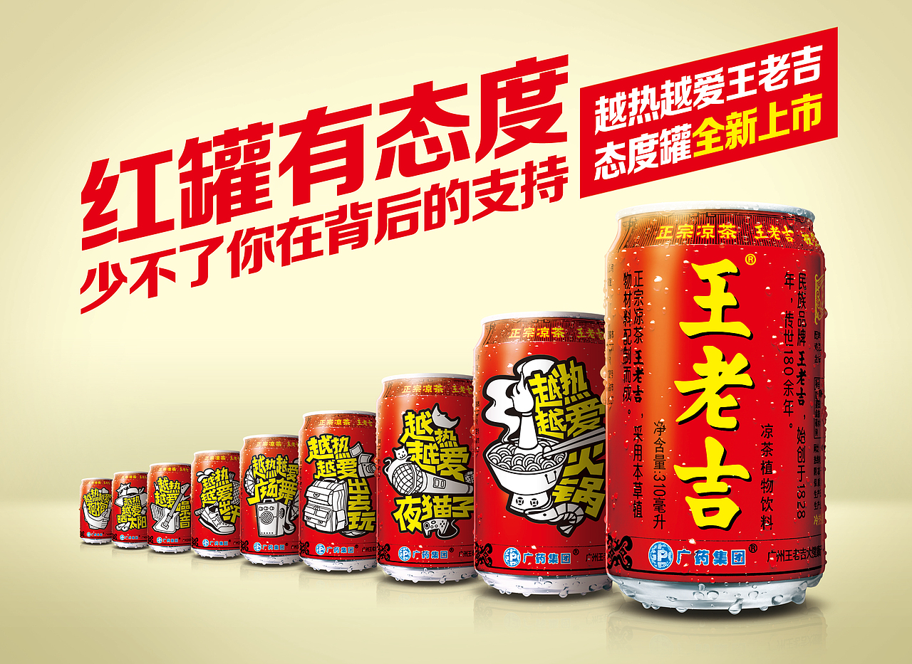 快消品2 王老吉