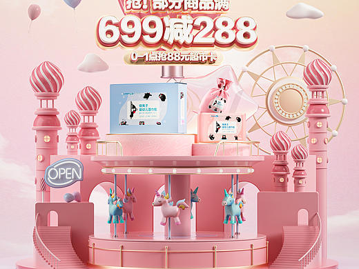 母婴活动KV首屏 