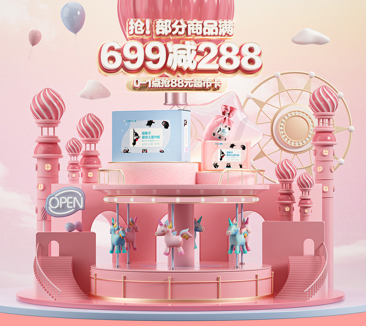 母婴活动KV首屏 