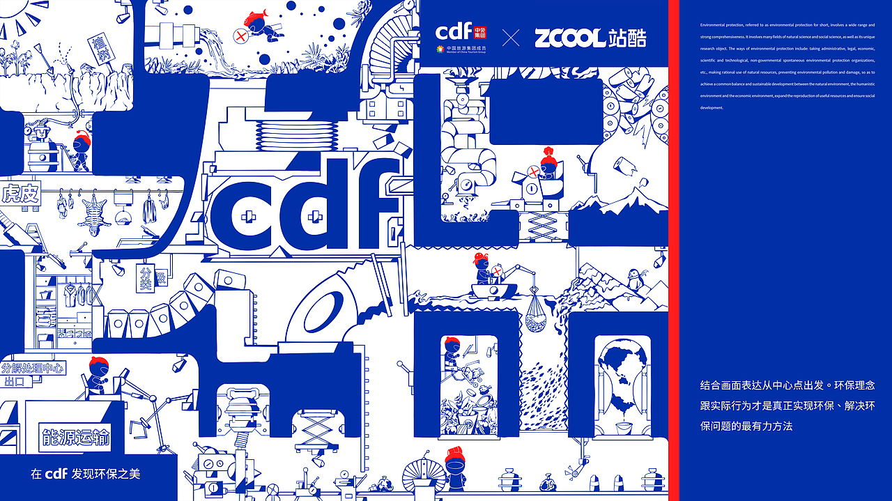 在cdf发现环保之美——行动（图ZMjgwODk4Nzky） - 海报 - 站酷设计师白饭配白粥原创素材 - 站酷ZCOOL