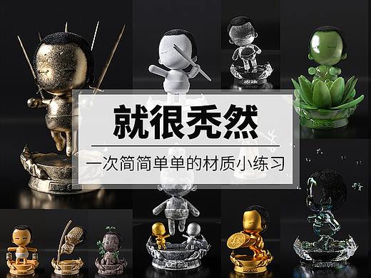 C4D材质练习 | IP形象 