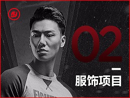 2个服饰品牌项目