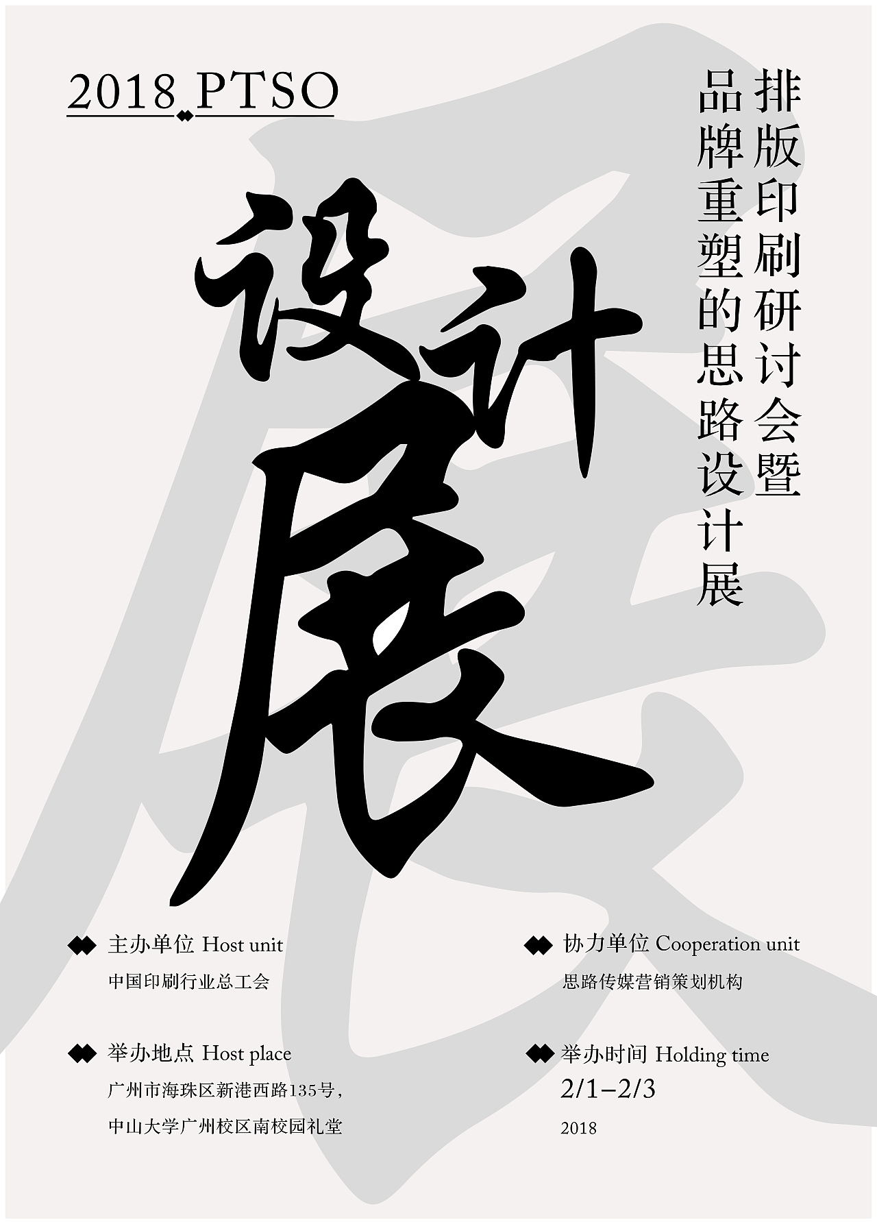 设计展海报|平面|海报|沐若x_原创作品-站酷(zcool)