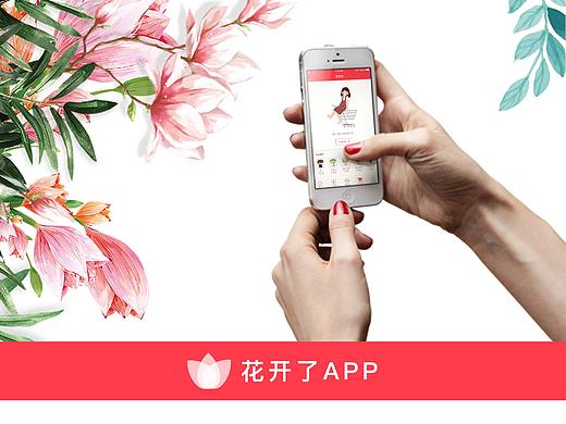 花开了APP（个人主页-ZMzA4NjYyNDQ=） - APP界面 - 站酷设计师蒸个大肉包原创素材 - 站酷ZCOOL
