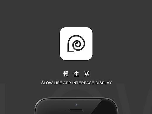 慢生活app