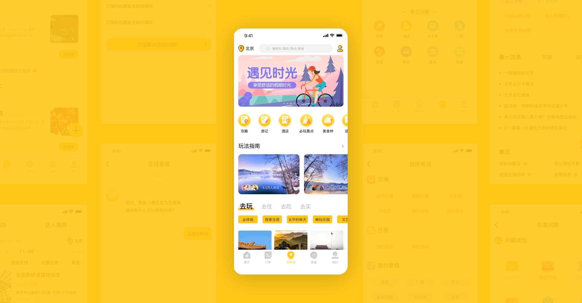 游吧APP视觉设计