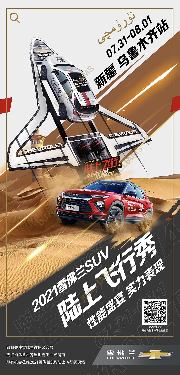 2021雪佛兰SUV陆上飞行秀