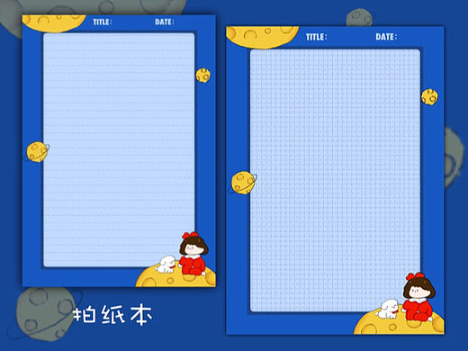 原创拍纸本设计