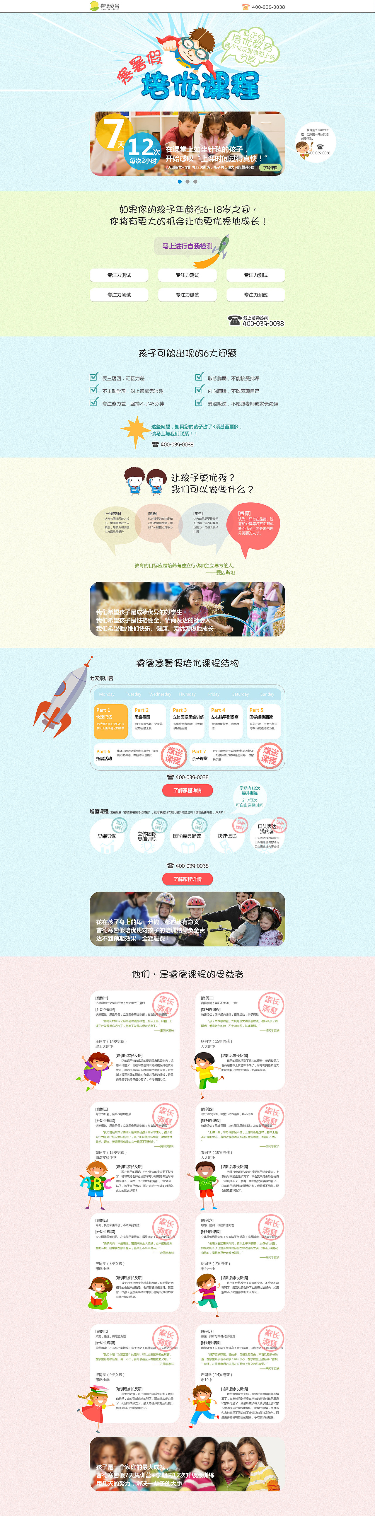 睿德教育寒暑假专题（图ZMTY1NTk5NjQ=） - 运营设计 - 站酷设计师果子工作室原创素材 - 站酷ZCOOL