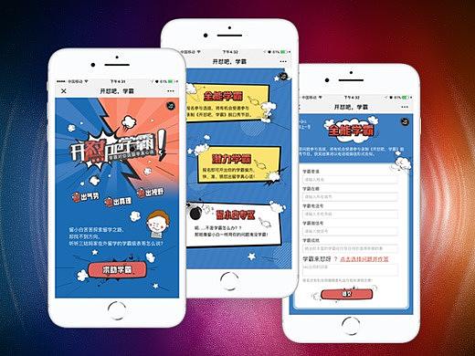 H5开怼吧学霸 新东方前途出国