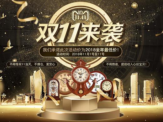2018双11活动页