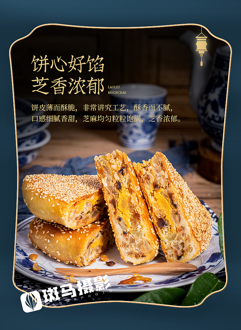 中式月饼/中式茶点（图ZMjIyNTQ3ODMy） - 产品摄影 - 站酷设计师斑马摄影工作室原创素材 - 站酷ZCOOL