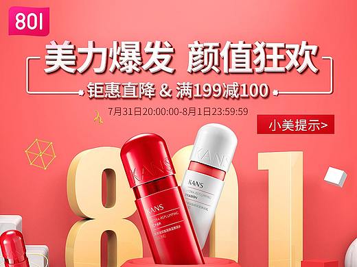 聚美商城801大促页面