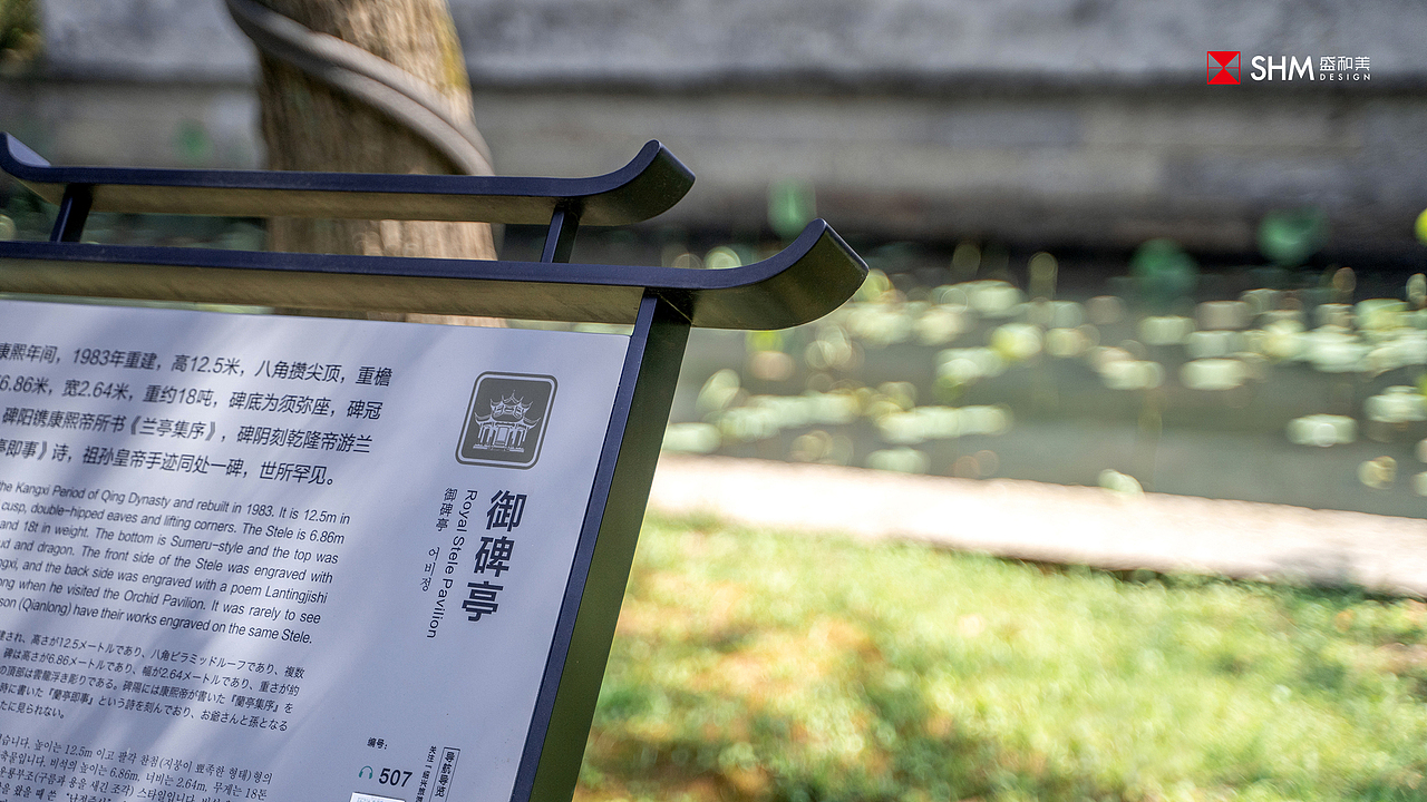 绍兴兰亭景区导视设计 | 兰亭集韵,曲水流觞(图ZMjc1NTY5MTA0) - 其他空间 - 站酷设计师盛和美设计原创素材 - 站酷ZCOOL