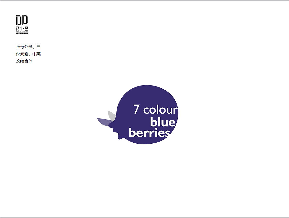 七彩莓LOGO设计PPT