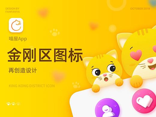 金刚区图标再改良设计