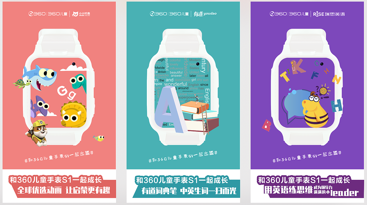 360儿童手表联名（图ZMTk1NDk2OTY0） - 海报 - 站酷设计师Z70776918原创素材 - 站酷ZCOOL