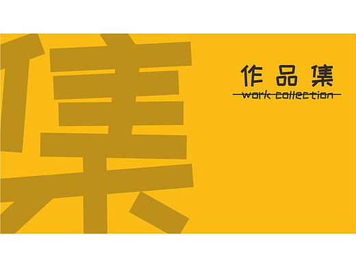 作品集（个人主页-ZMjk2NzExMTY=） - 品牌 - 站酷设计师一Zero原创素材 - 站酷ZCOOL