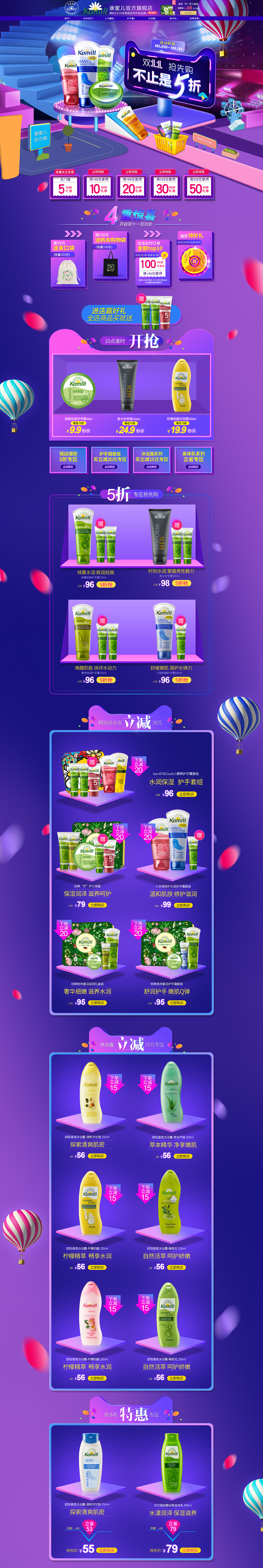 kamill双11-预售（图ZMTY2NjE0ODMy） - 电商 - 站酷设计师是秋秋秋呀原创素材 - 站酷ZCOOL