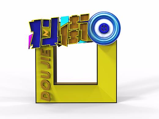 商业街抖街导视概念设计——